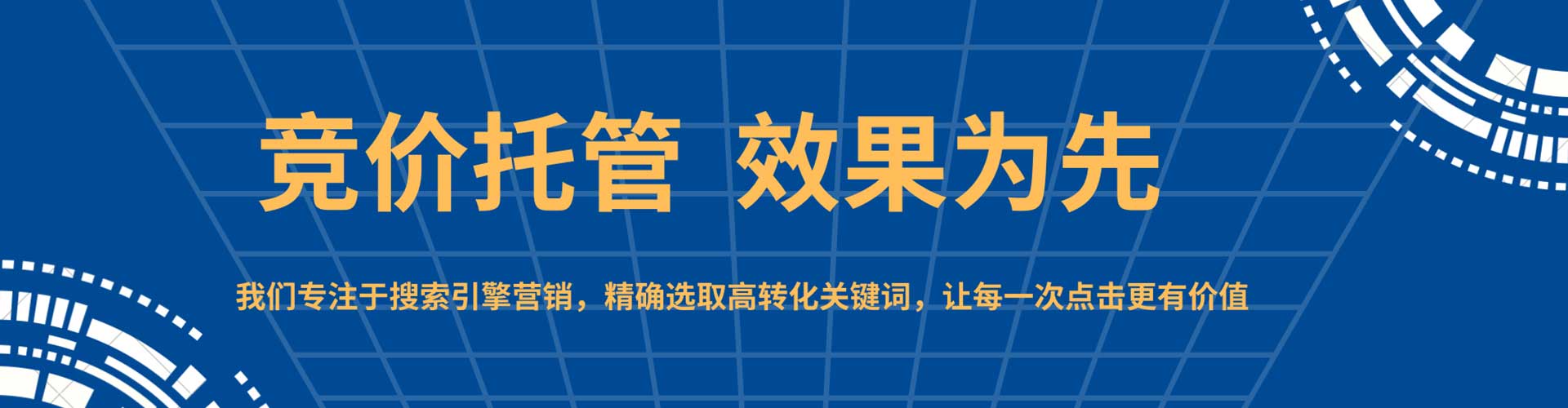 饶平sem托管